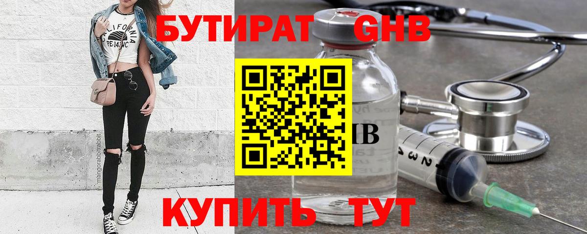 Бутират вода Самара