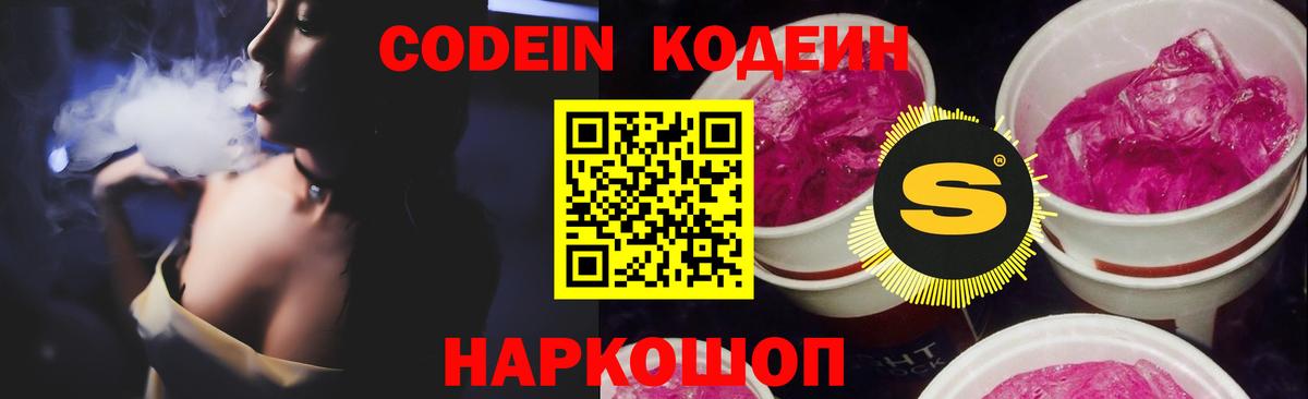 Самара  Codein Purple Drank  Вход с VPN  Кодеин Purple Drank 